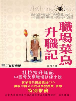 cover image of 職場菜鳥升職記